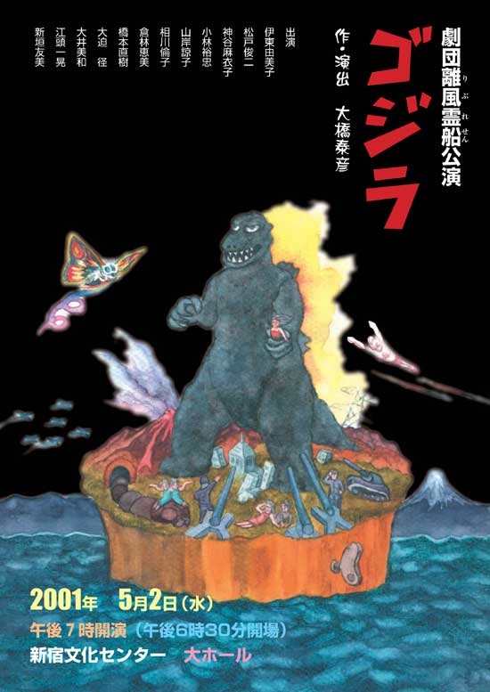 ゴジラ風ポスター トップ photoshop