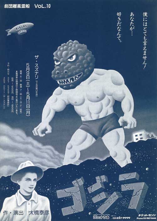 ゴジラ風ポスター トップ photoshop